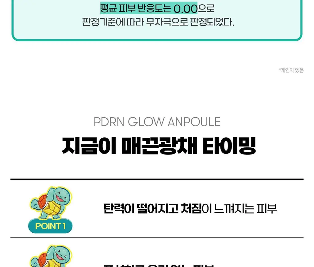 [포켓몬 에디션] VT 피디알엔 글로우 앰플 미스트 100ml 더블 기획 (+포켓몬 티 코스터) 상세페이지 47